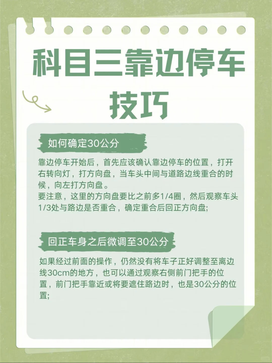 科目三靠边停车‼️