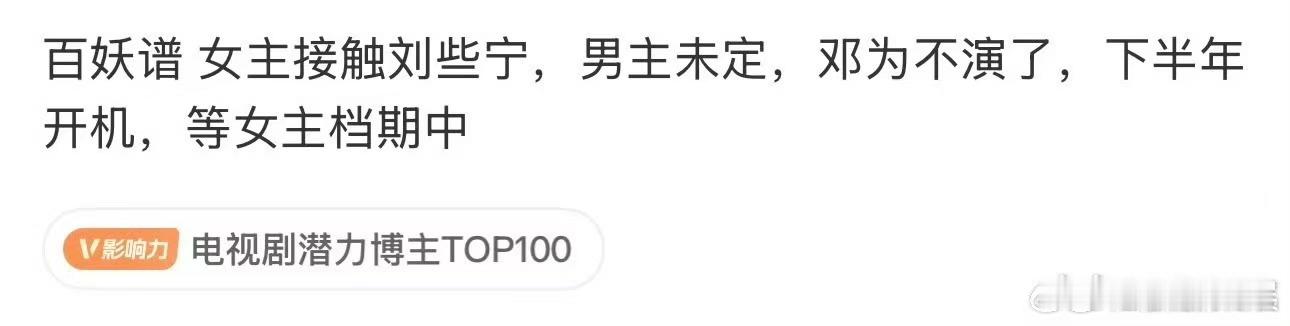网传邓为不演百妖谱了网传邓为不演百妖谱了瓜主说邓为不演百妖谱了网传邓为不演百妖谱