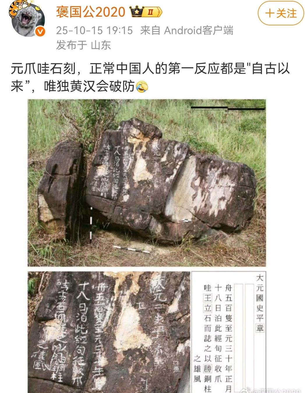 中国在大航海时代，真是起了个大早，赶了个晚集。
（图一）印尼，爪哇岛上的元代石刻