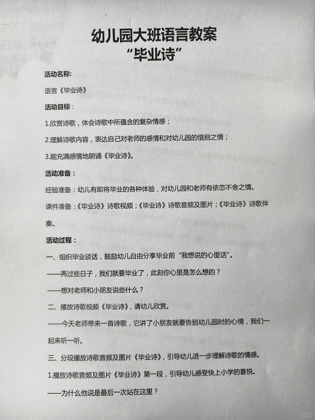 幼儿园五大领域毕业教案