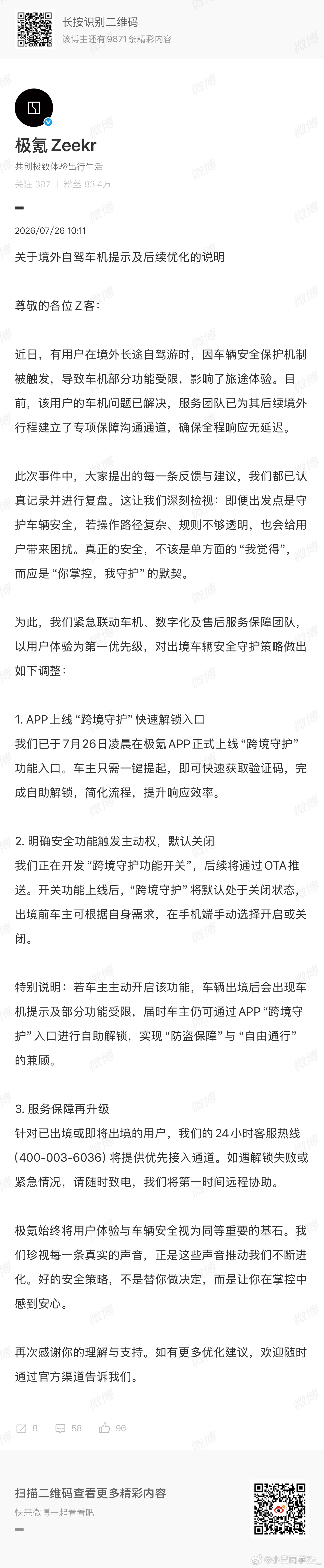从我防护到你掌控。极氪重视各位车主的诉求，这才是一个负责任的企业。极氪的车主是非