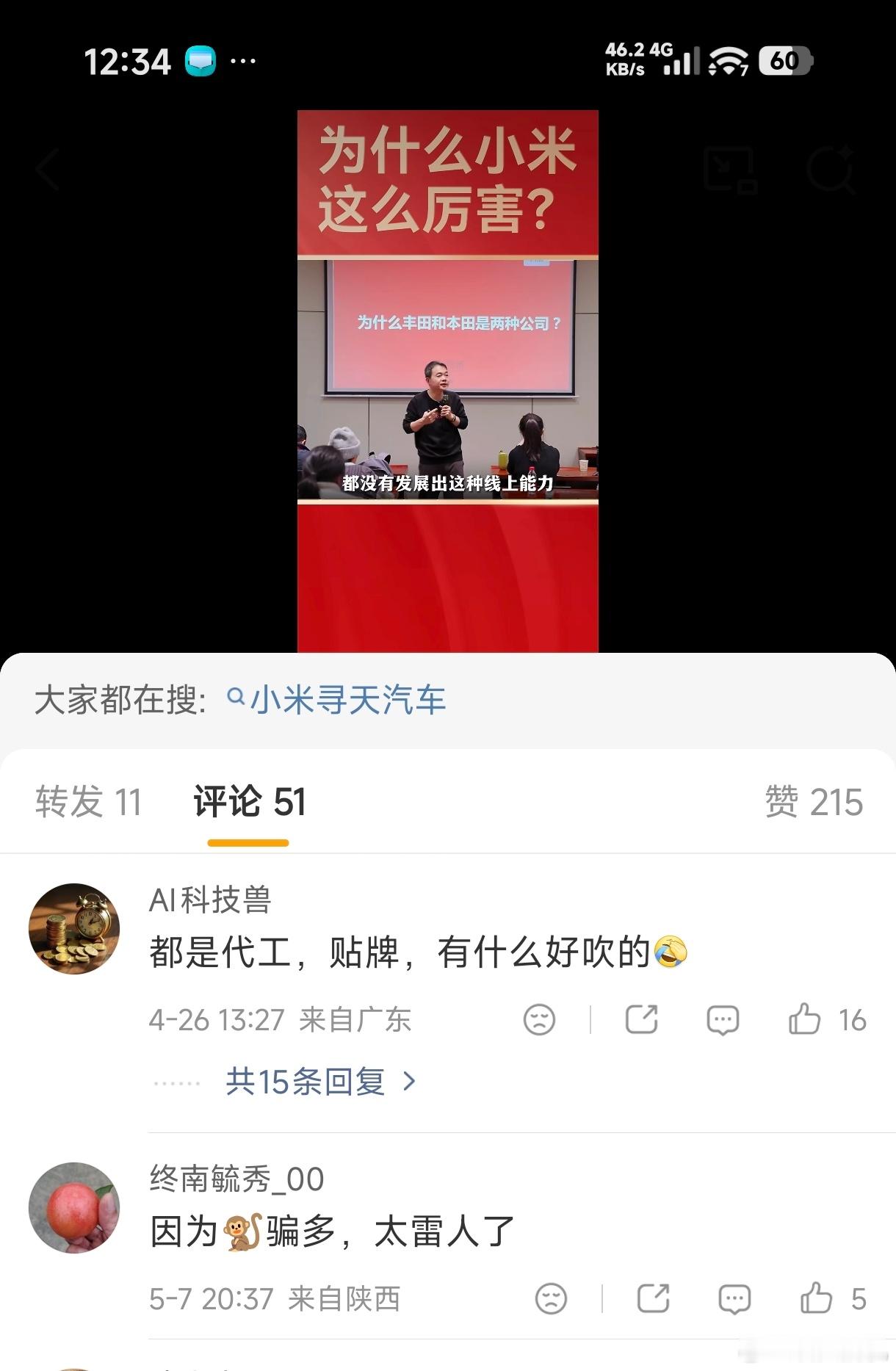 酸成啥了？小米有啥产品是贴牌的？知道贴牌啥意思嘛？跟代工有啥区别吗？贴牌就是产品