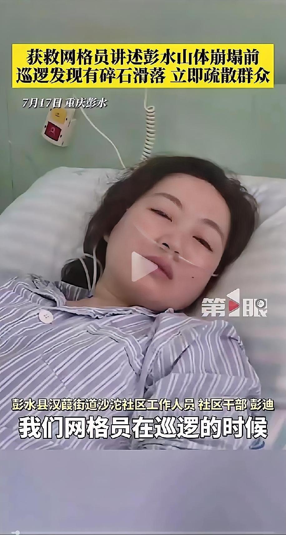 彭水山体崩塌的女网格员找到了，她应该获得3个奖励：
第一份，是奖金
我相信单位已