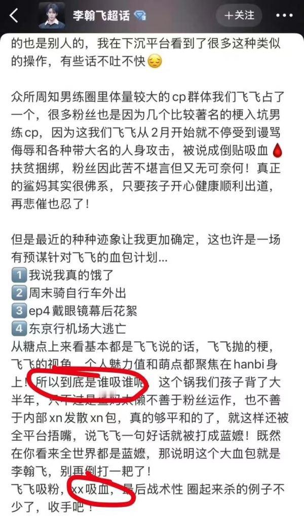李翰飞家这是说李松河家借竹马cp 【细雪】李翰飞吗？ ​​​