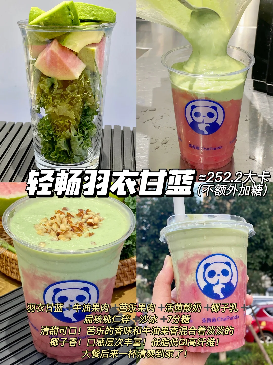 茶百道也开始整草了！减脂人的春天来了！
