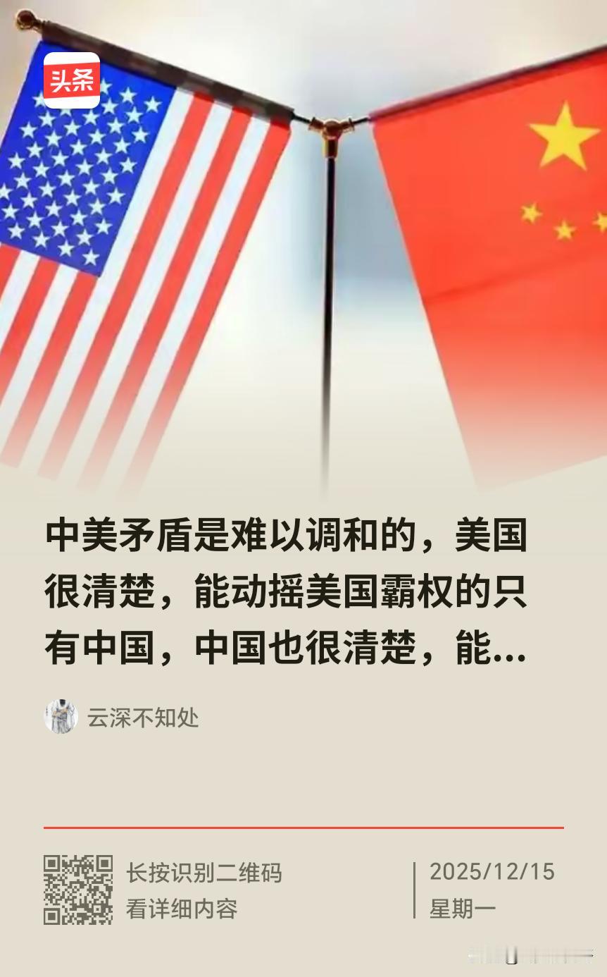 两大强国的矛盾虽然现在是不好调和，但也没有到你死我活的地步，与美国的关系远不到决