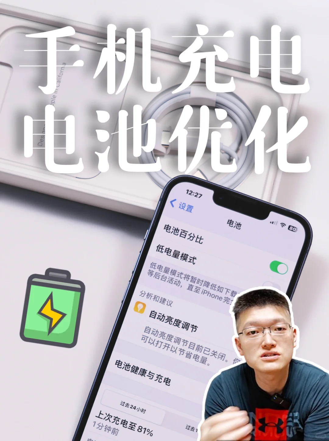 iPhone 🔋电池优化充电，终于激活了