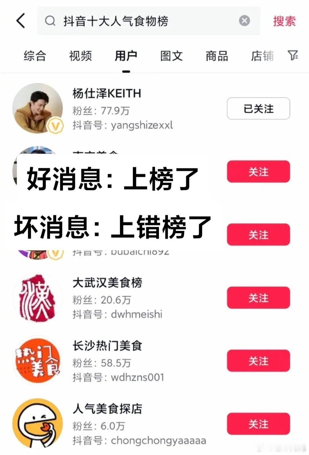 好消息：杨仕泽上榜了！坏消息：是食物榜[笑cry]杨仕泽这回是真上桌了，在神一样