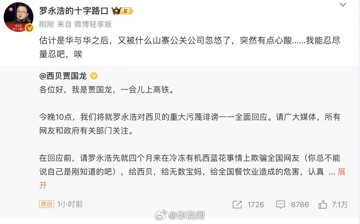 【#罗永浩回应贾国龙喊话#】#罗永浩回应贾国龙喊话道歉#1月16日，发文 喊话 