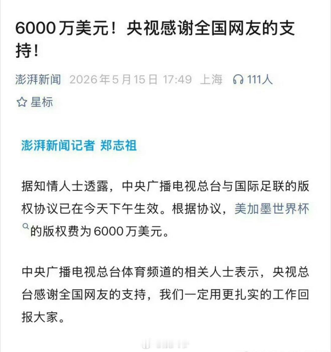 央视已获世界杯转播权感谢全国网友的给的底气，男足不去更是底气上的底气 