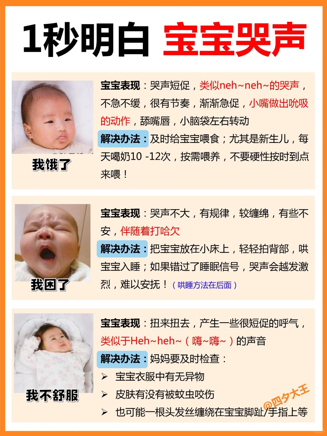 宝宝常见的12种哭声+解决办法✅附哄睡技巧