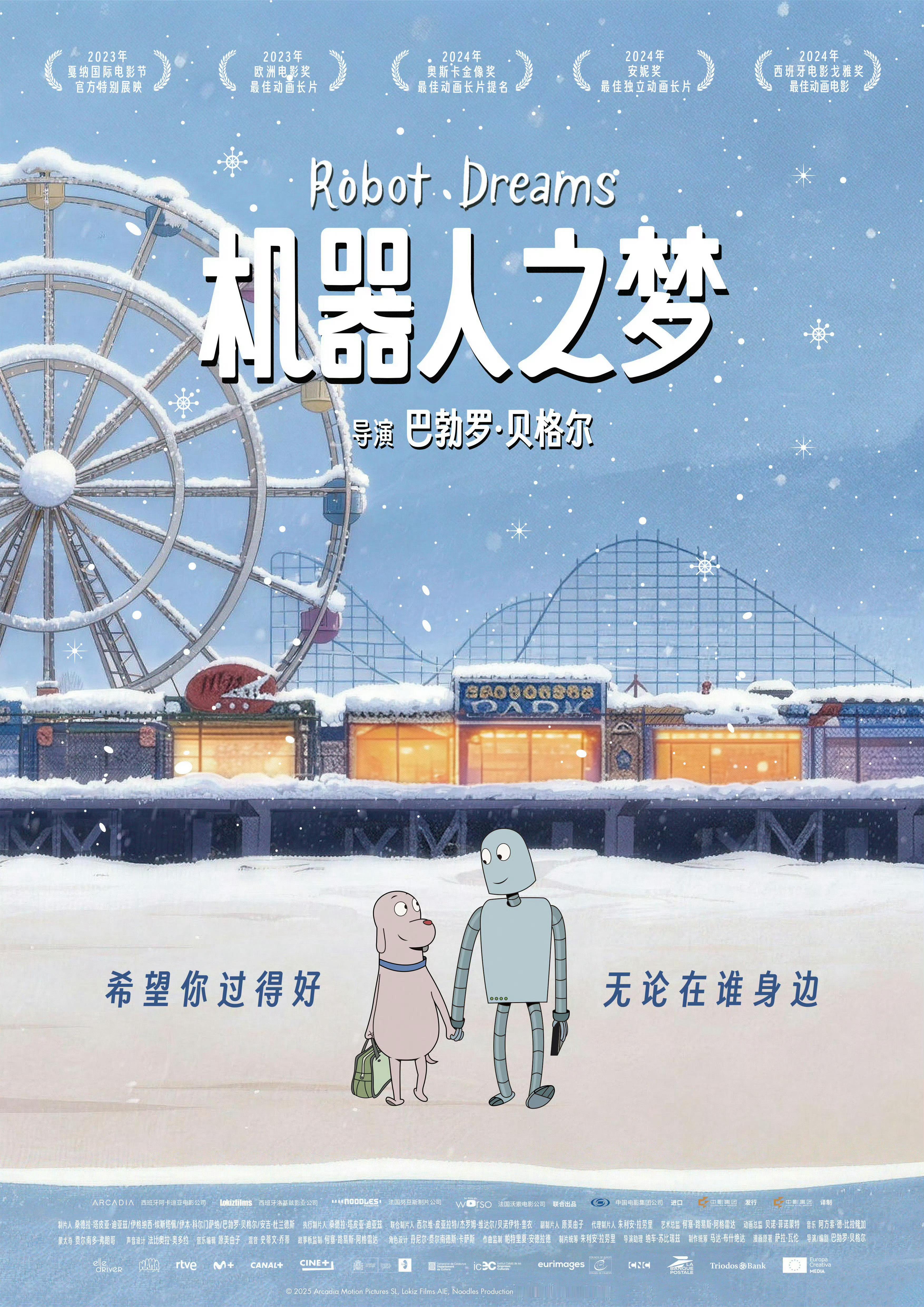 《机器人之梦》跨年重映 