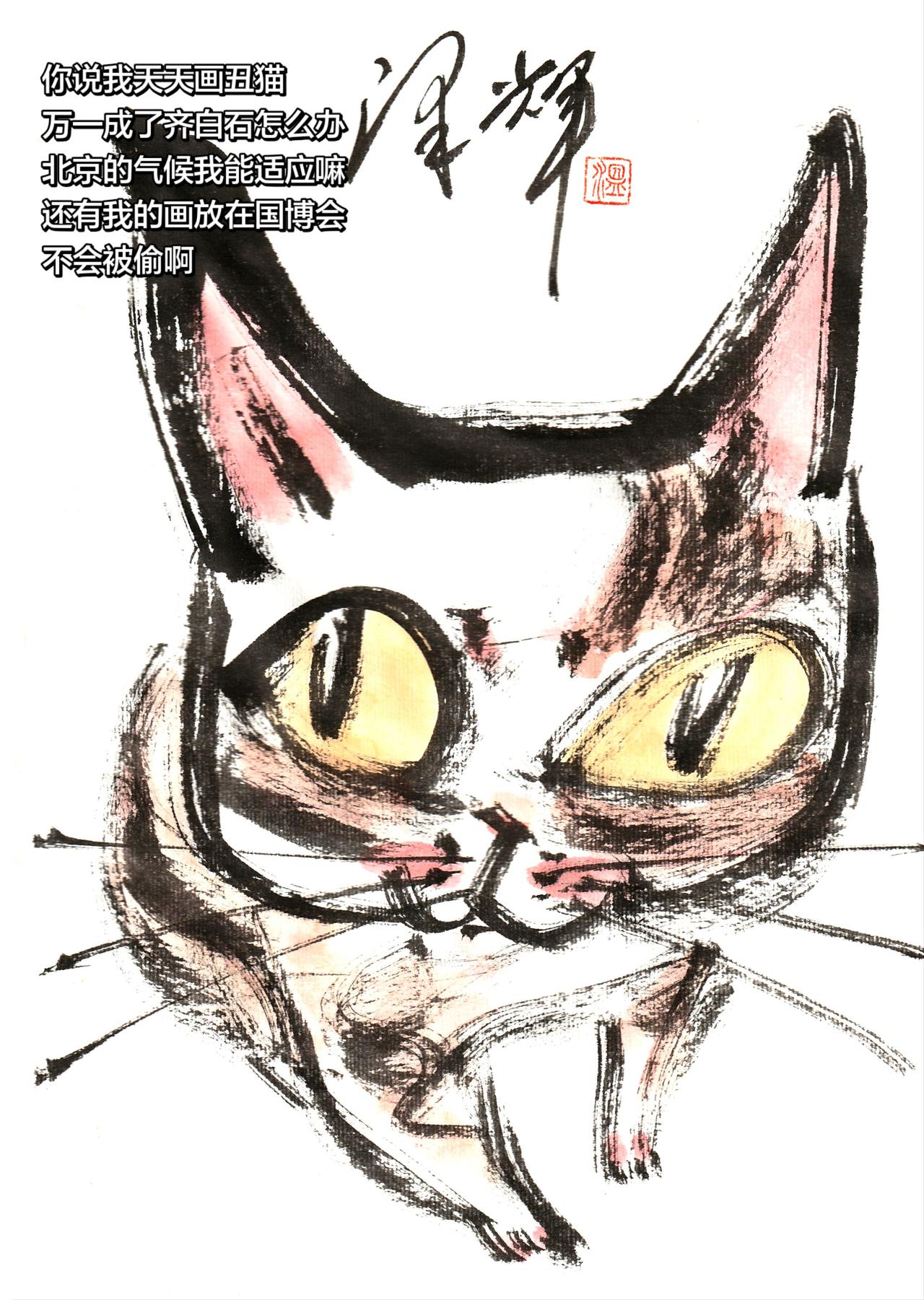 中国画猫猫 水墨猫猫 画猫 原创手绘作品 温泽辉潦草猫