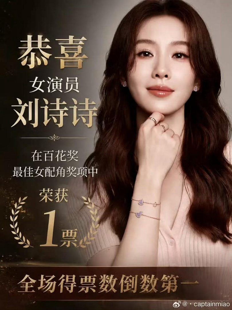 一姐的一是一票的一，是倒数第一的一！