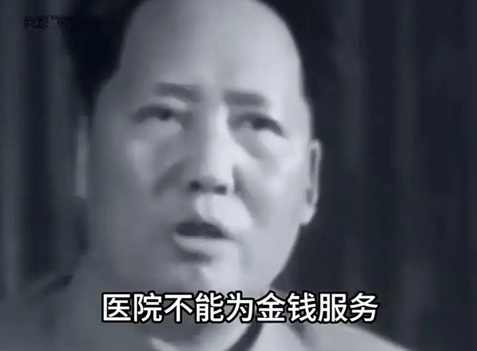 毛主席语录：“医院不能为金钱服务，不能为特权服务，必须救死扶伤，实行革命的人道主