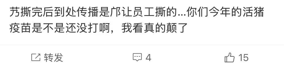 看看对比就知道谁才是真的让员工撕了 怎么光说不敢上图lingorm