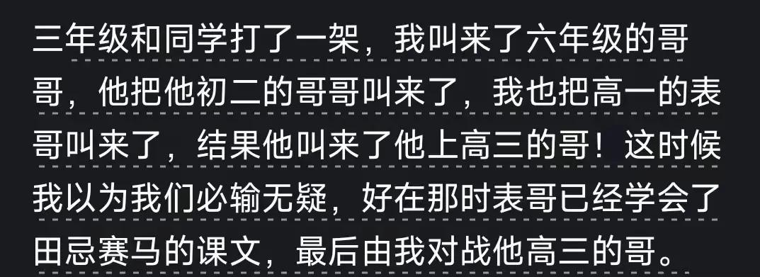这“田忌赛马”学的，你学废了。没有你，你小弟还能少挨点揍。大了后能不能一报还一报