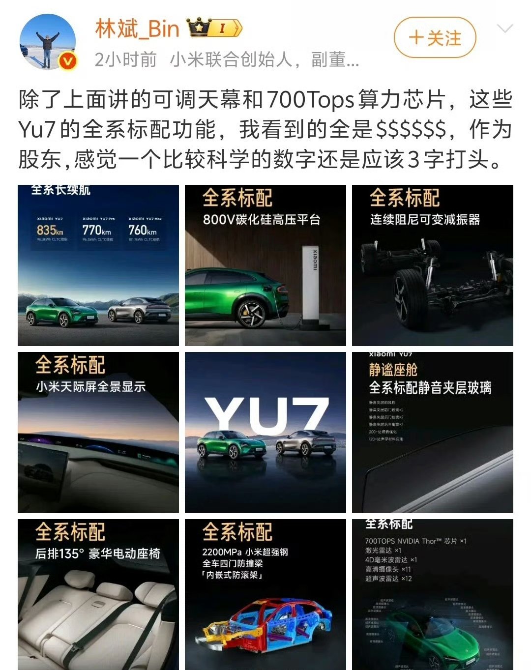 小米YU7大概率起步价不会是3字开头，二十五以上倒是没毛病 ​​​