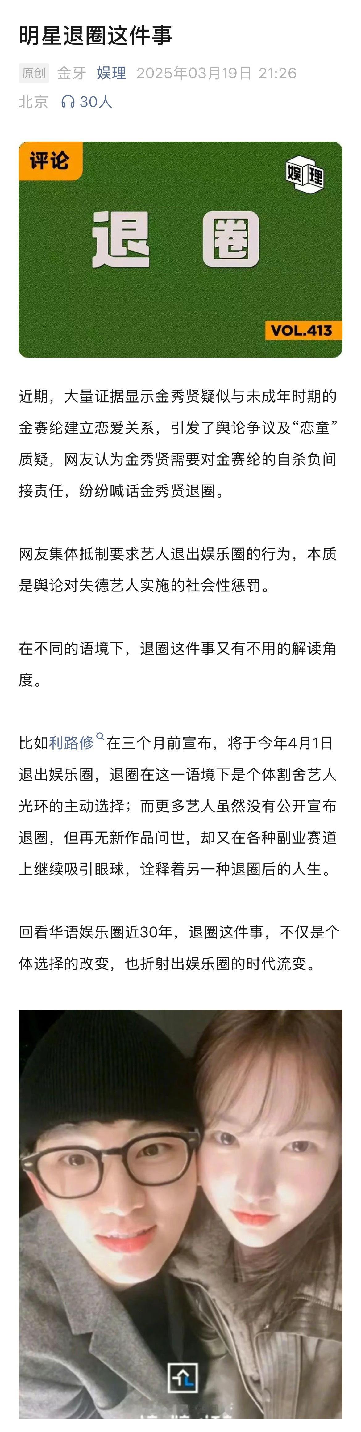 如何看待明星退圈这件事明星退圈后还有复活赛道 网友集体抵制要求艺人退出娱乐圈的行