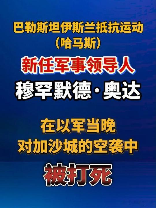当地时间26日晚，以色列称，巴勒斯坦伊斯兰抵抗运动（哈马斯）新任军事领导人穆罕默
