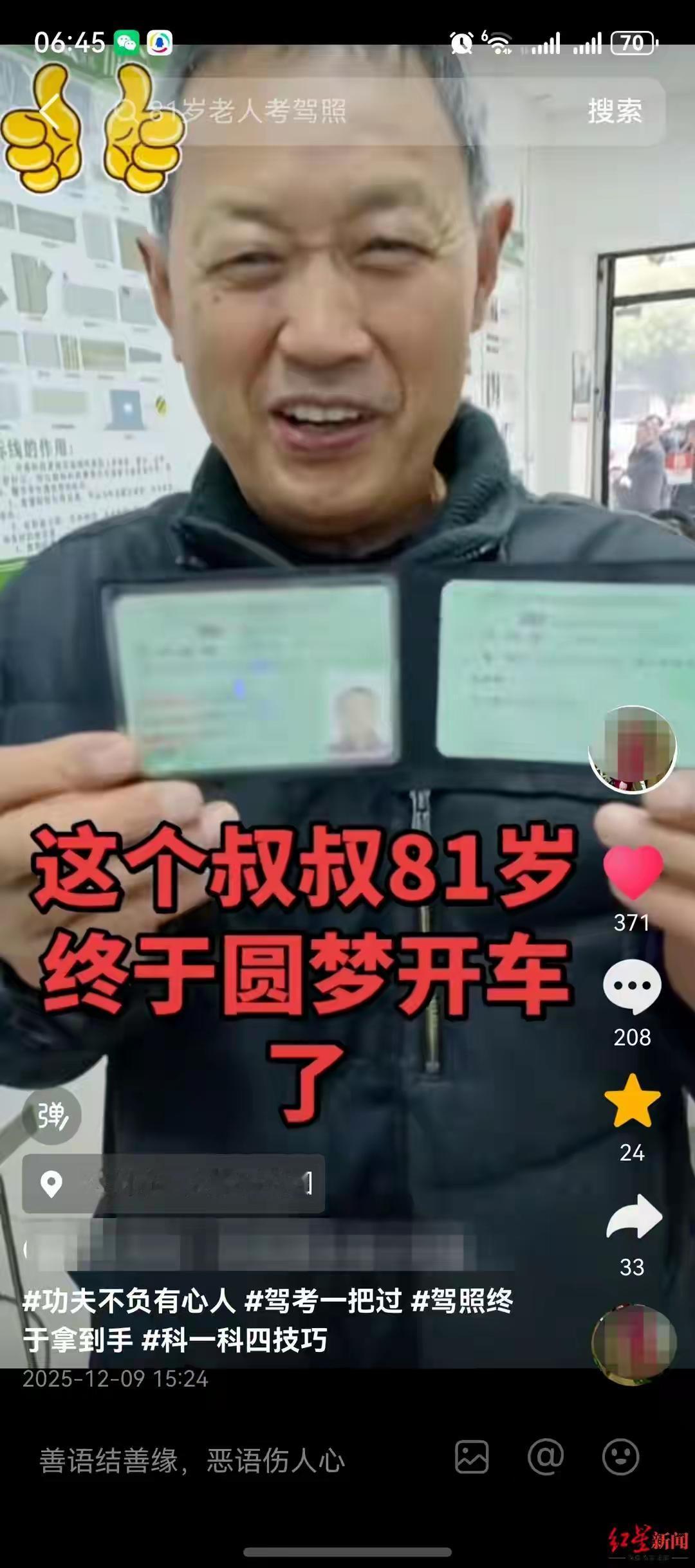 【81岁老人考C2驾照刷屏：当社会规则撞上生命热望，谁该为“不可能”让路？】
“