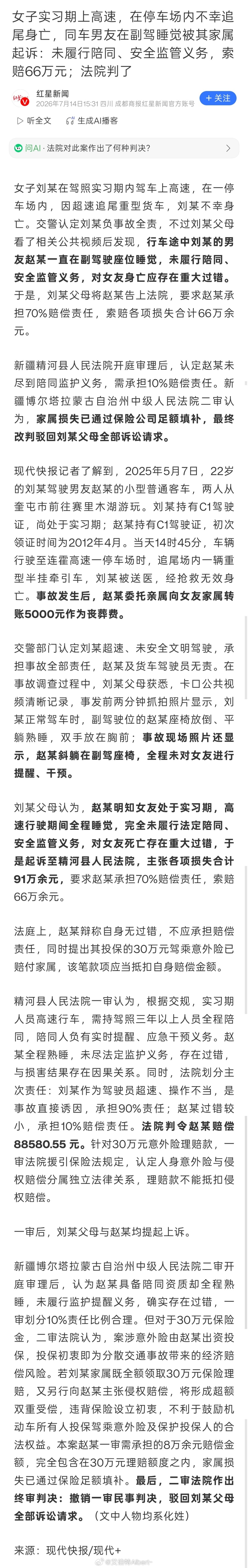 女子追尾身亡男友副驾睡觉被起诉 交警部门已经认定是女方全责，男方无责。女方父母在