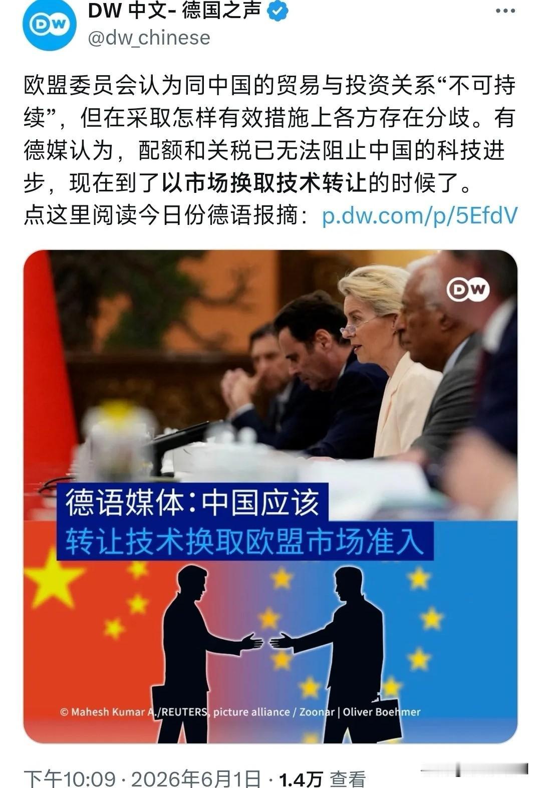 欧盟装蒜装不下去，改口要拿市场换中国技术
 
欧盟被曝遏制中国科技失败，现改口要
