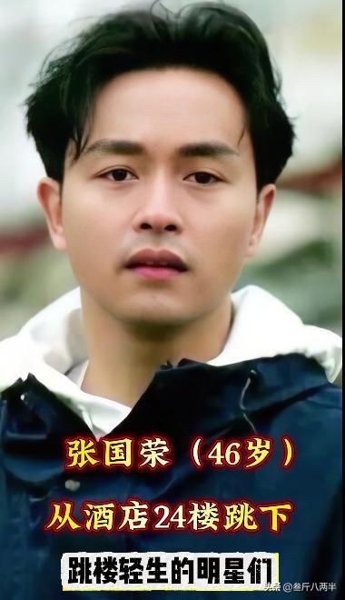 从高楼一跃而下的10位演员：最小的22岁，最大的50岁，他们为什么撑不下去了？