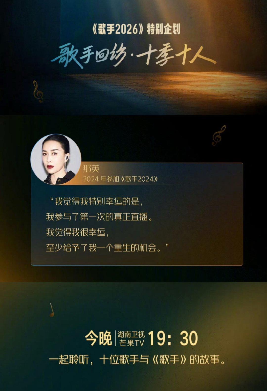 歌手回访十季十人阵容 初心从未改变，歌声依旧动人，这就是歌手的魅力吧，期待歌手首