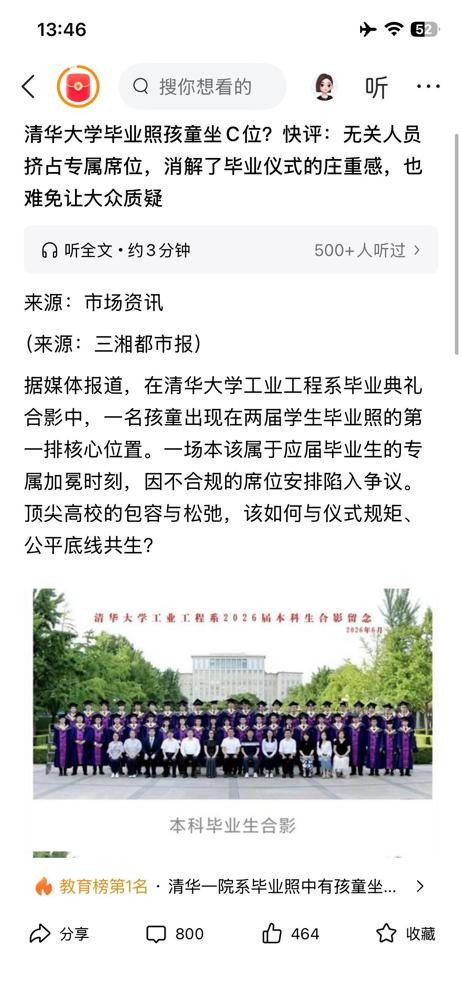 如果清华工程系意在展示、提倡包容、开放的高校精神，才让孩子坐前排合影，那为什么不