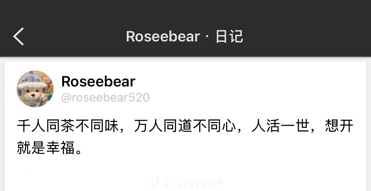 千人同茶不同味，万人同道不同心，人活一世，想开就是幸福。 ​​​