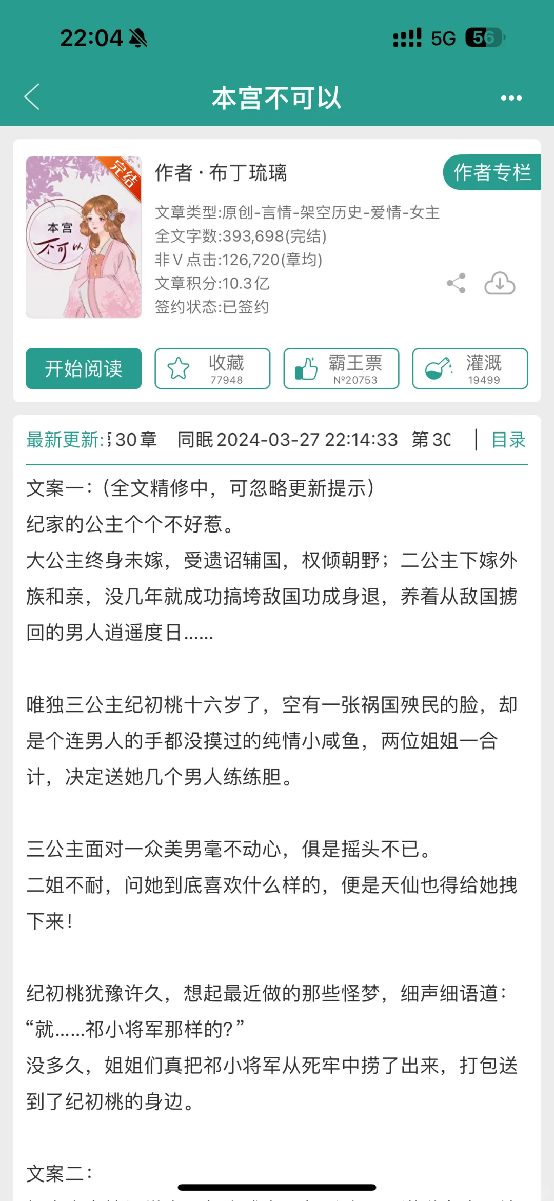 古言｜他是她的桀骜臣，她是他的温柔乡