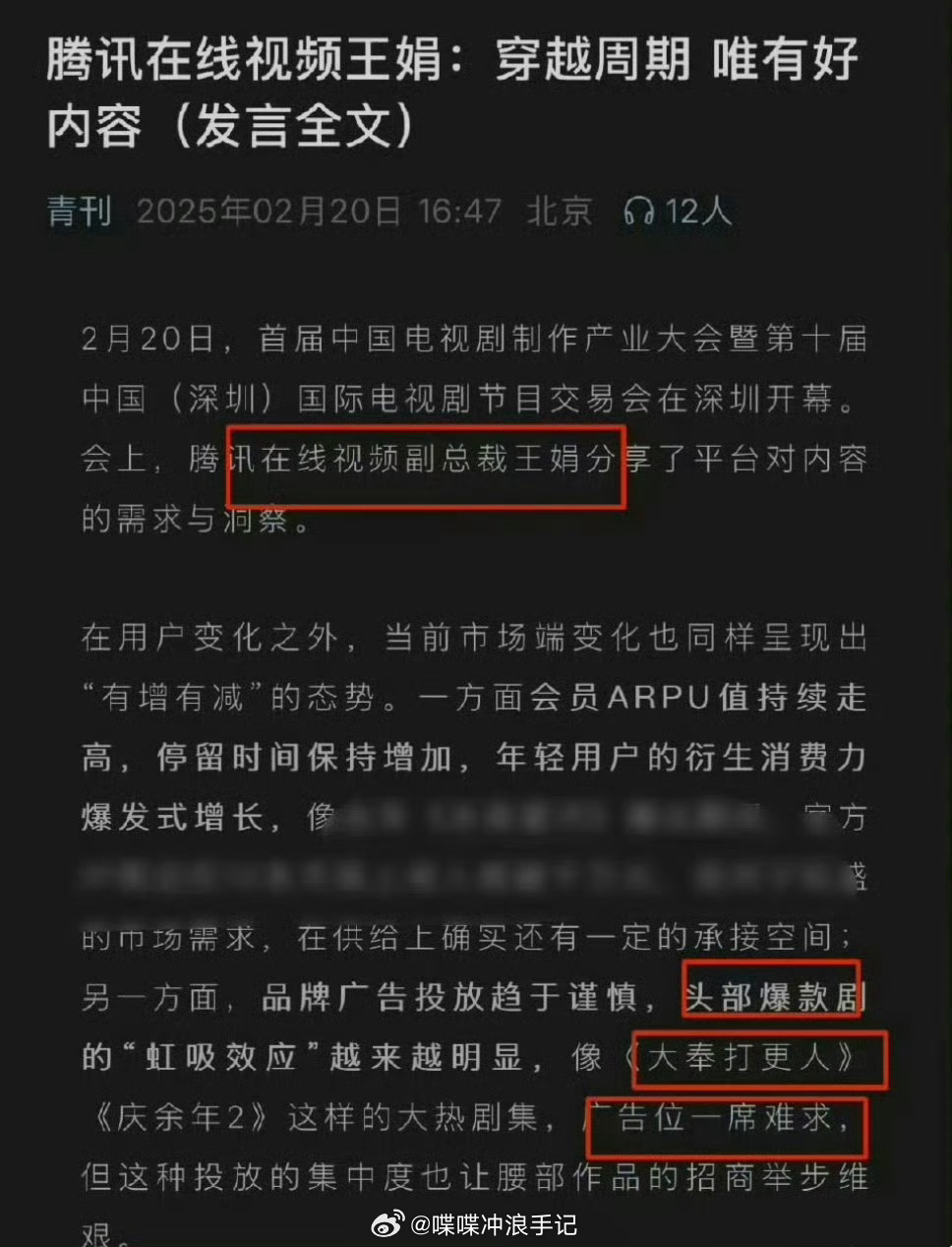 腾讯总裁认证大奉打更人头部爆款剧集 腾讯总裁王娟认证王鹤棣《大奉打更人》【头部爆