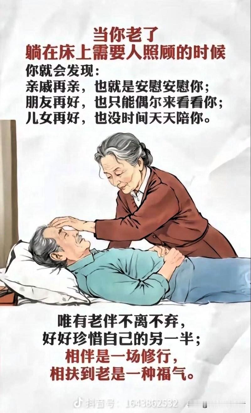 人到晚年才明白，真正陪你的，不是子女，不是金钱，而是身边这个和你吵了一辈子、也疼
