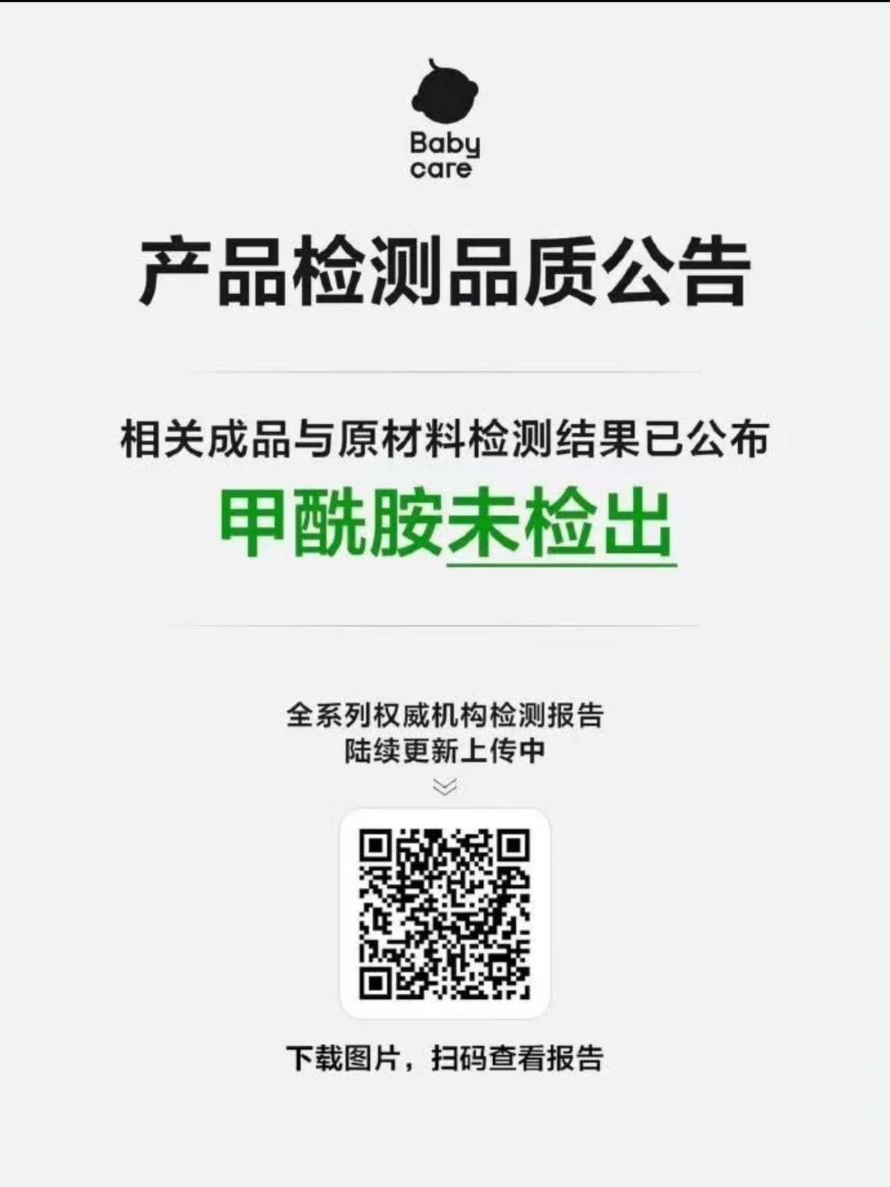 多款纸尿裤检测出甲酰胺。整个事件从一个自媒体博主靠谱老王开始的。今年五月份他就开