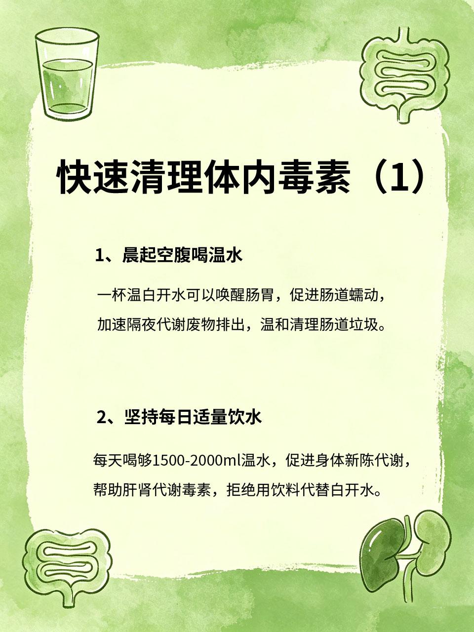 体内毒素堆积？简单几招快速清理
身体疲惫、脸色暗沉、长痘油腻、排便不畅，大多是体