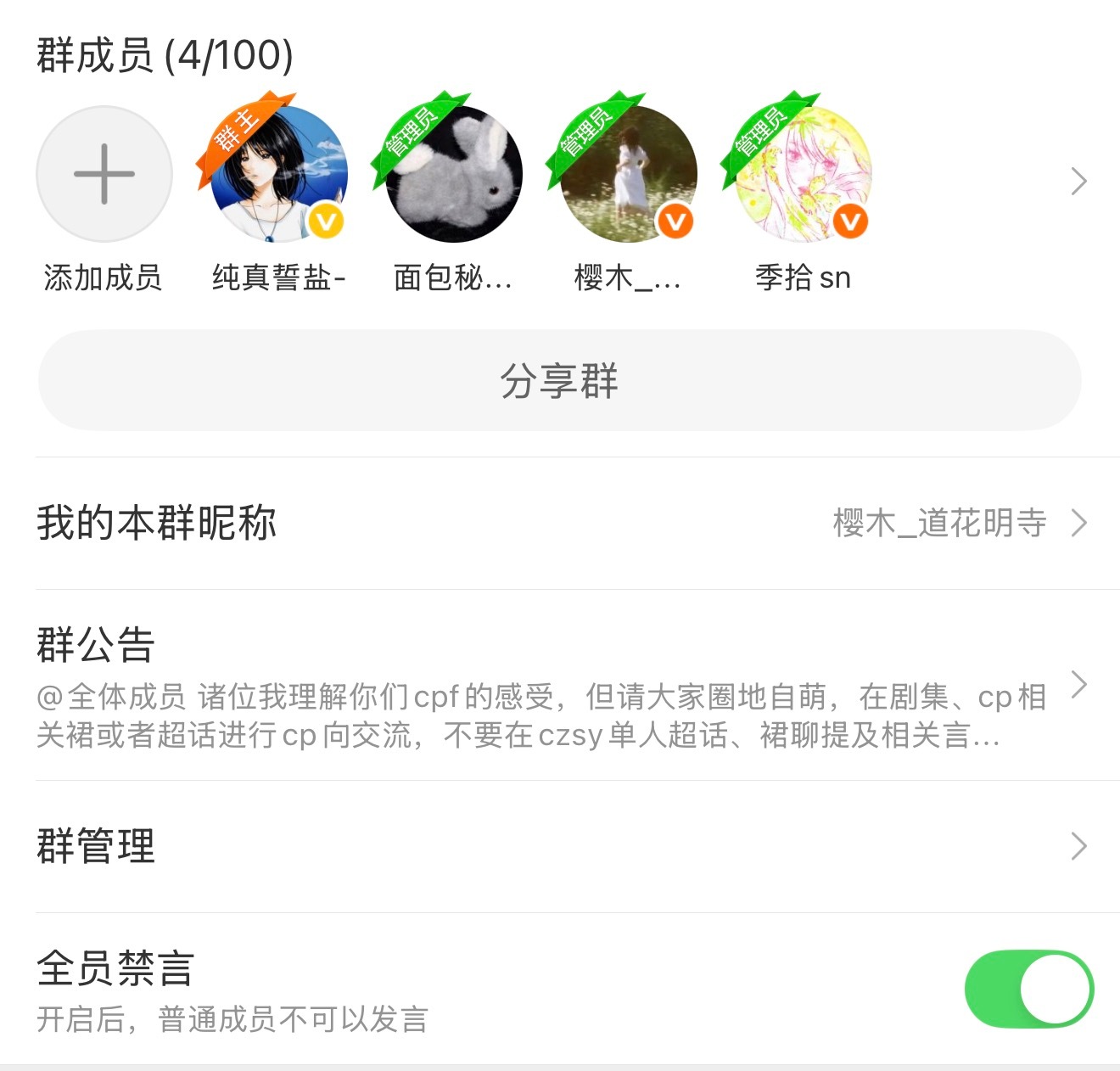 官瘾太大了必须得开个全员禁言才行 
