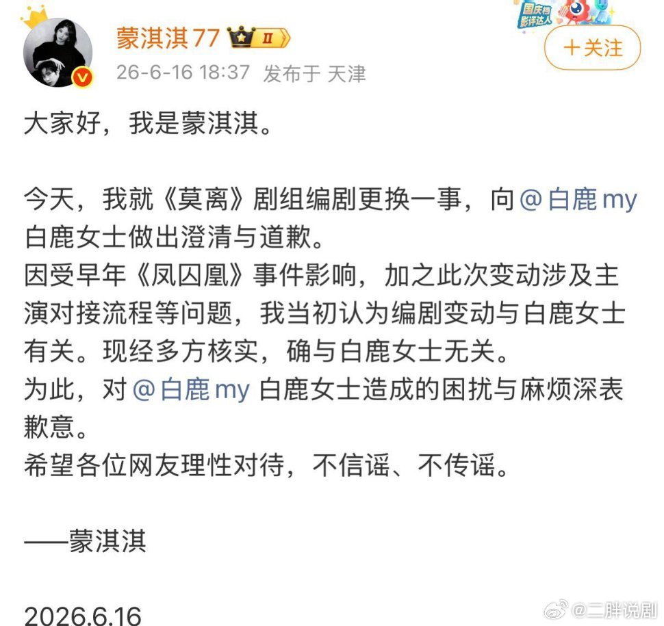 蒙淇淇发微博向白鹿道歉了！承认是自己猜想，并发现其实与白鹿无关 蒙淇淇向白鹿道歉