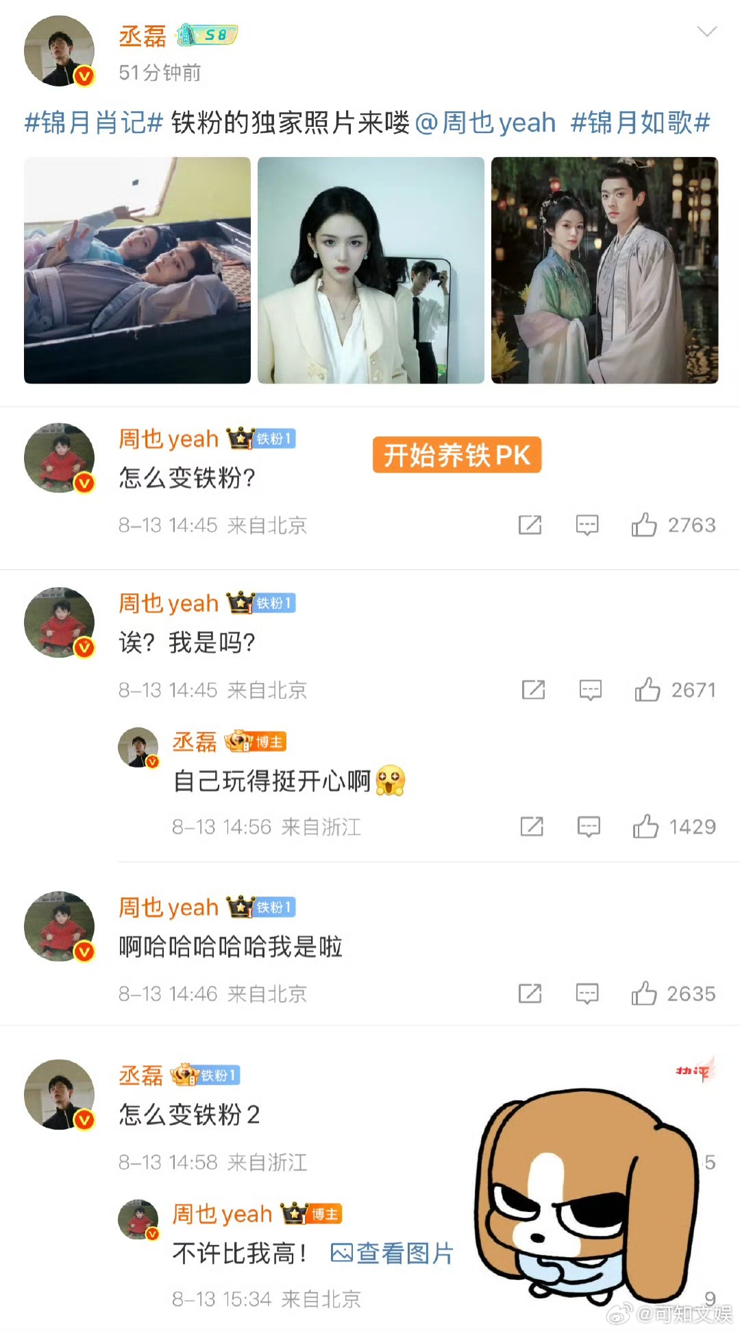 周也丞磊互成铁粉周也丞磊互动周也丞磊互成铁粉，哈哈，[爱慕][爱慕][爱慕] ​