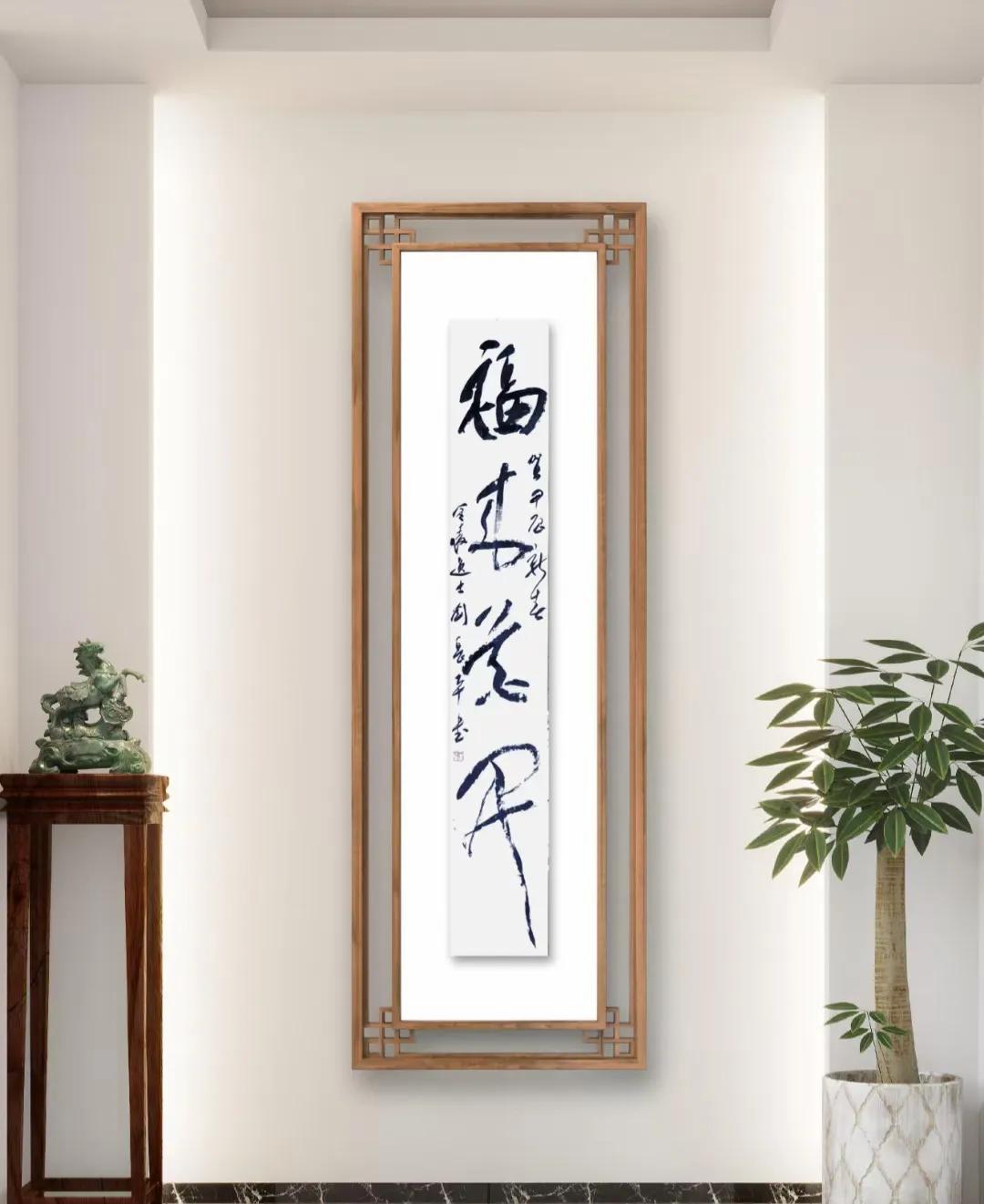 这幅书法能全认识的肯定是高人，这幅竖幅书法作品一共四个字，我却只能认识一个
