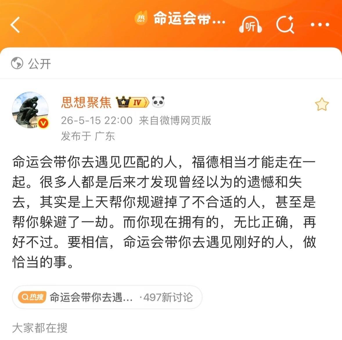 命运会带你去遇见匹配的人 