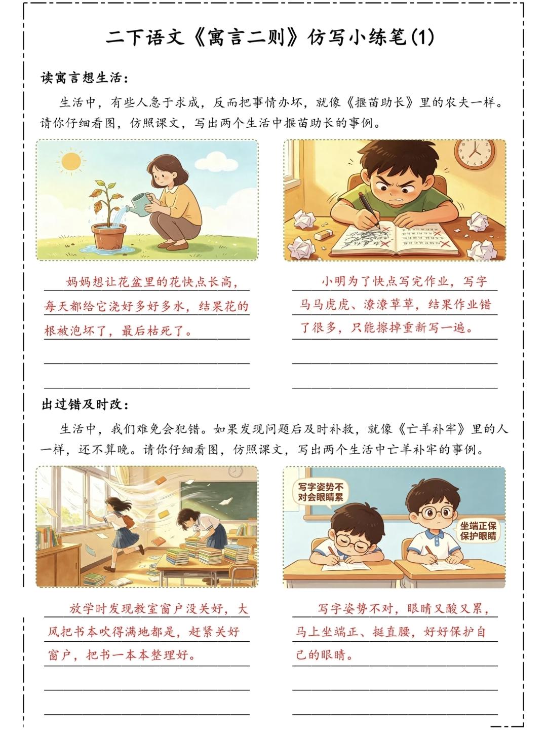 二年级语文下册，第五单元第11课《寓言二则》仿写小练笔，收藏参考学习二年级语文