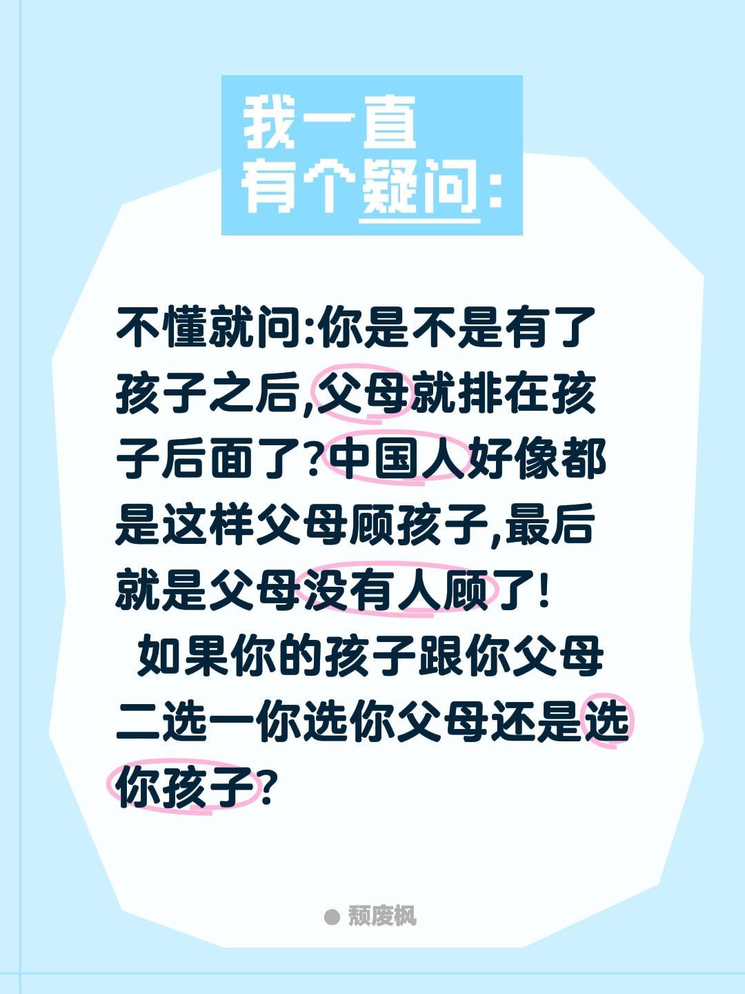 二选一你选父母还是孩子?不懂就问:你是不是有了孩子之后,父母就排在孩子后面了?中