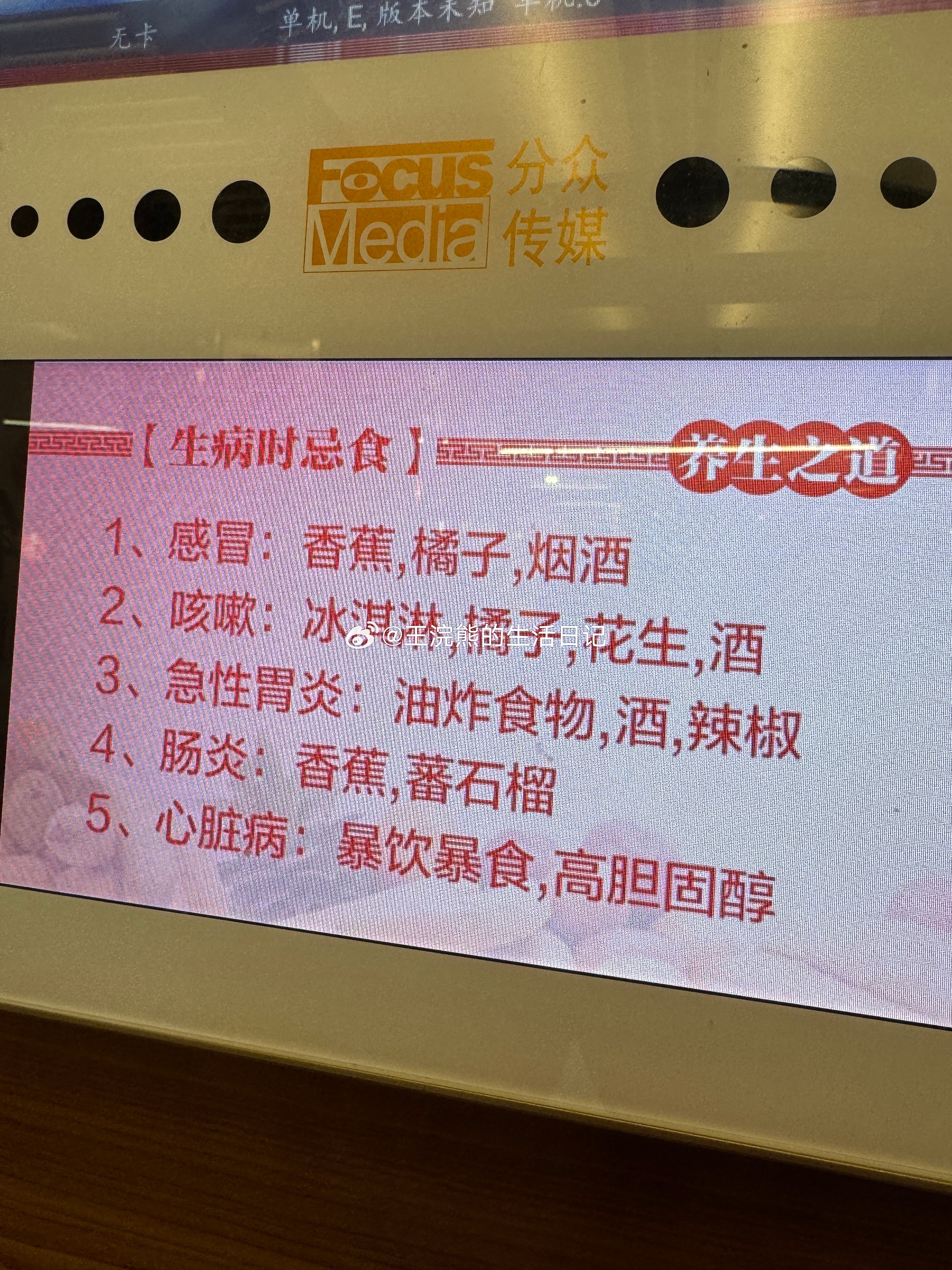 全民养生不是盖的，坐了个电梯，电梯里的广告都是养生栏目哈哈哈哈😂大家看看啊！参