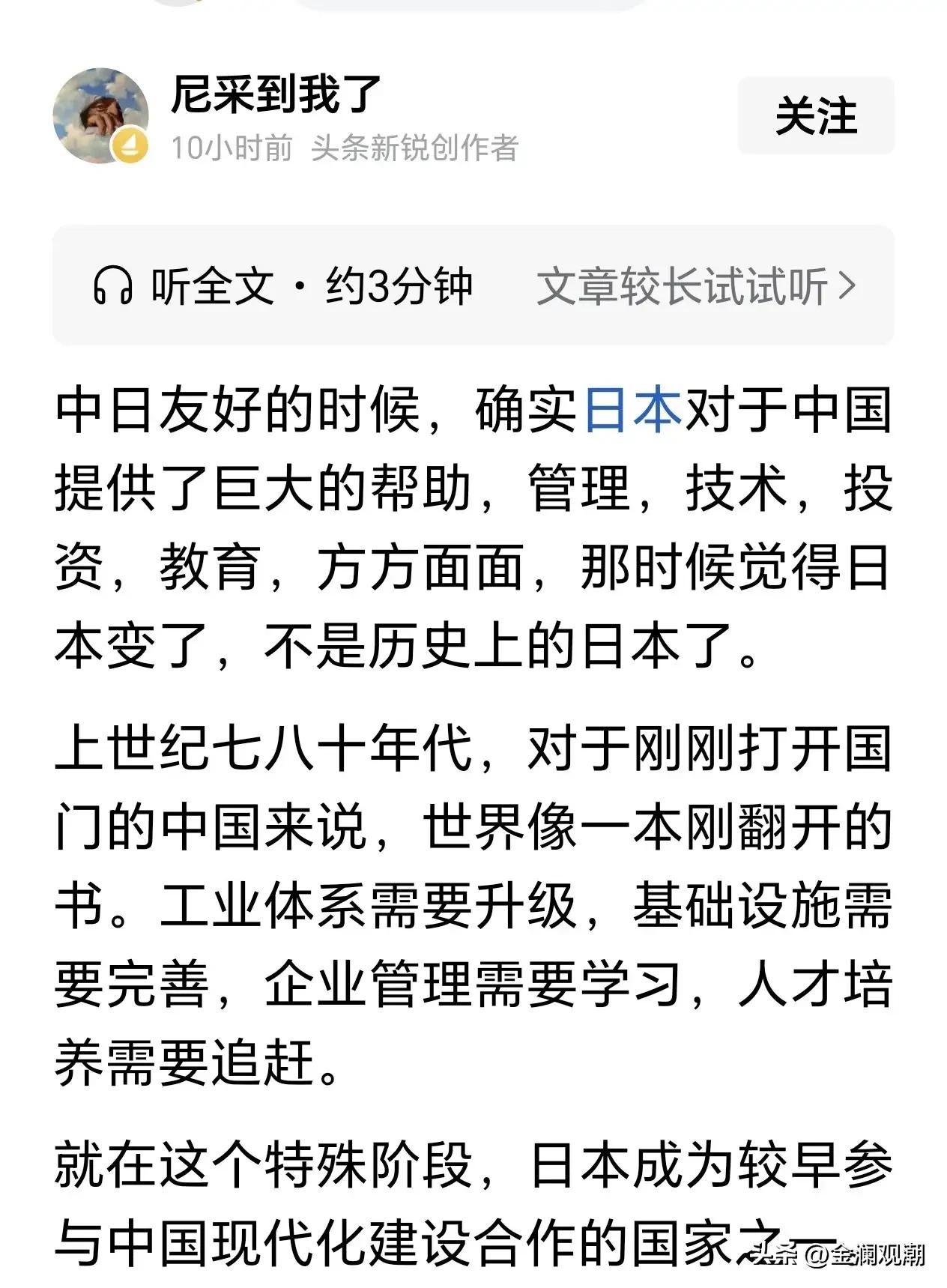 别美化！当年日本对华投资援助，从来不是善心，而是利益驱使…
 
有观点称七八十年