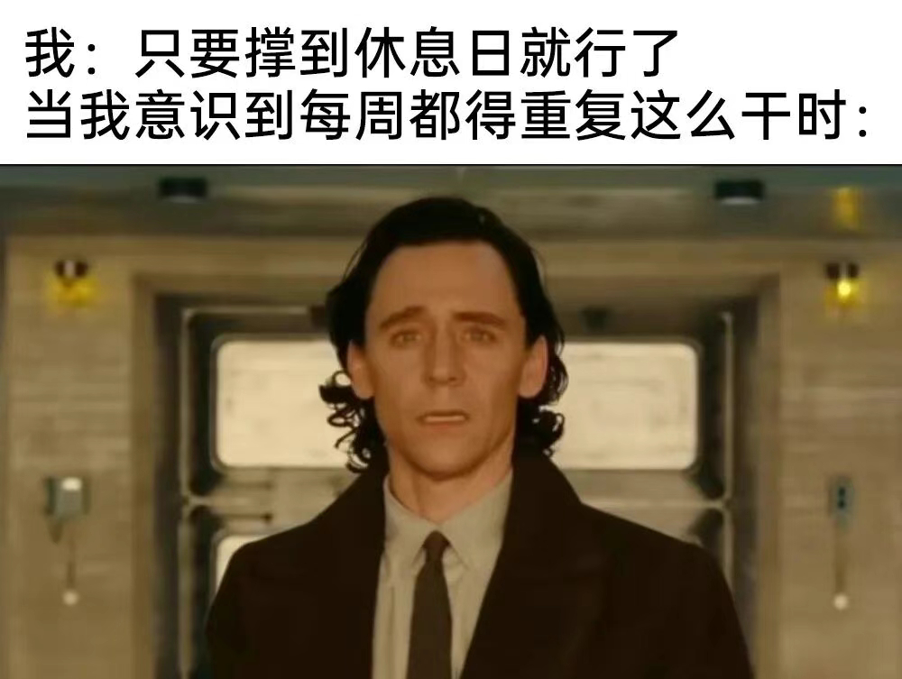 毕业以后，就像变成了一个已被设定好程序的机器，每天重复做着同样的事情，日日如此m