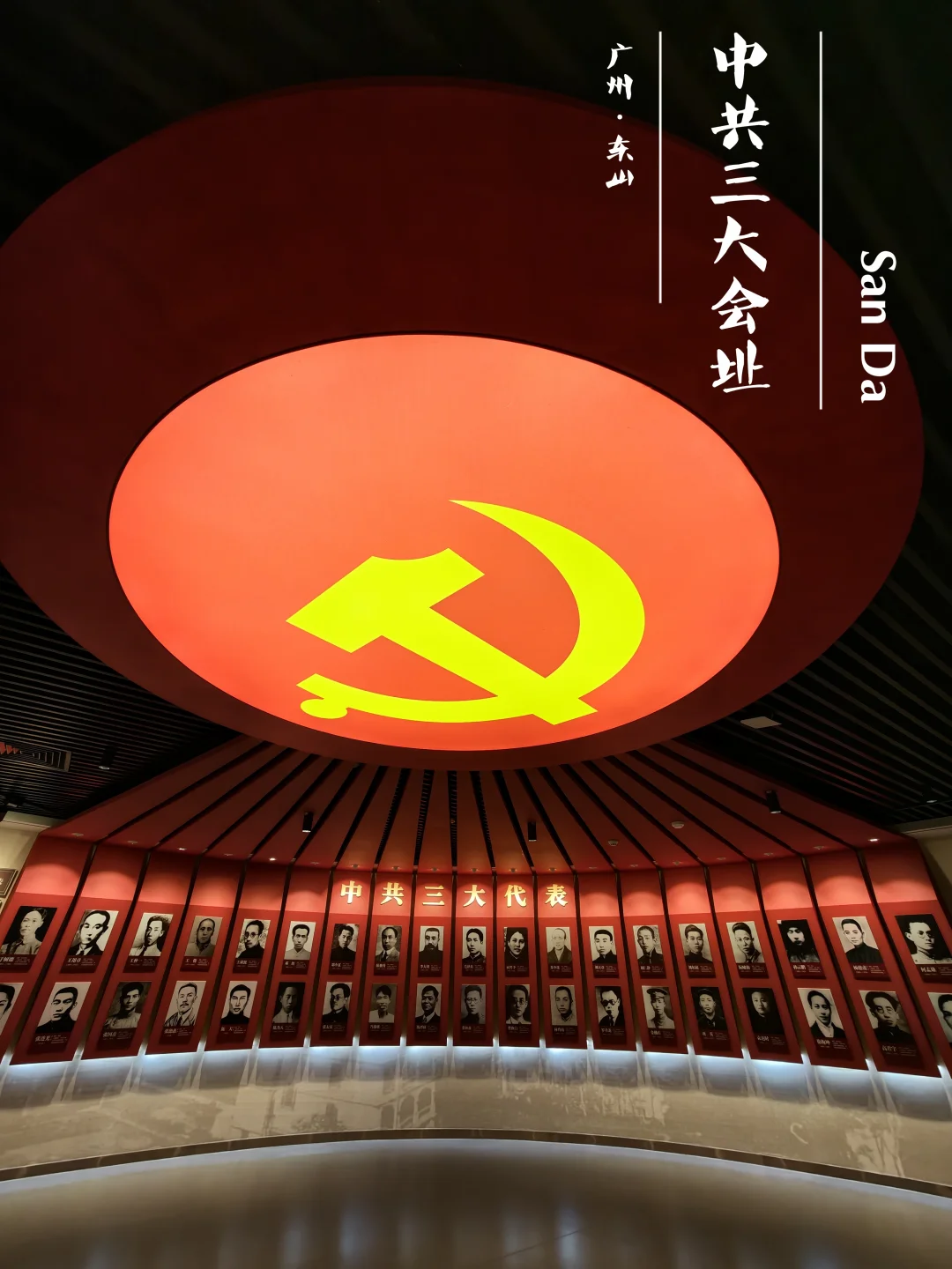 中共三大会址纪念馆｜独属东山口的红色记忆