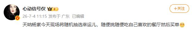 杨紫请吃饭的漂亮姐姐杨紫随机抽粉丝请吃饭 请吃饭的漂亮姐姐