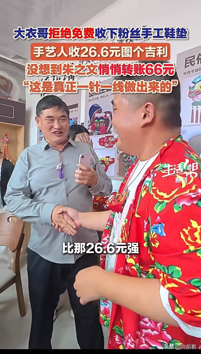 人有钱了，格局都高了！
朱之文参加活动，外出逛工艺品店，粉丝要送他一双刺绣鞋垫，
