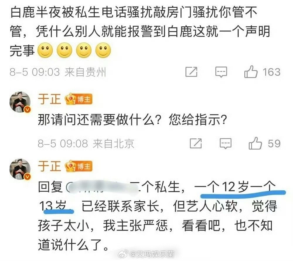 白鹿还是挺心善的，私生12、13岁给她打电话，她顾及孩子年龄小 ​​​